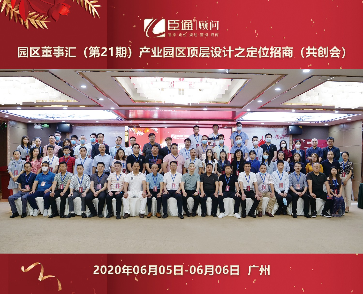 共創(chuàng)共享，破局招商，第21期園區(qū)董事匯圓滿落幕！